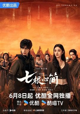 七根心 简 (2025)【04更新】【4K】持续更新~均集2G左右