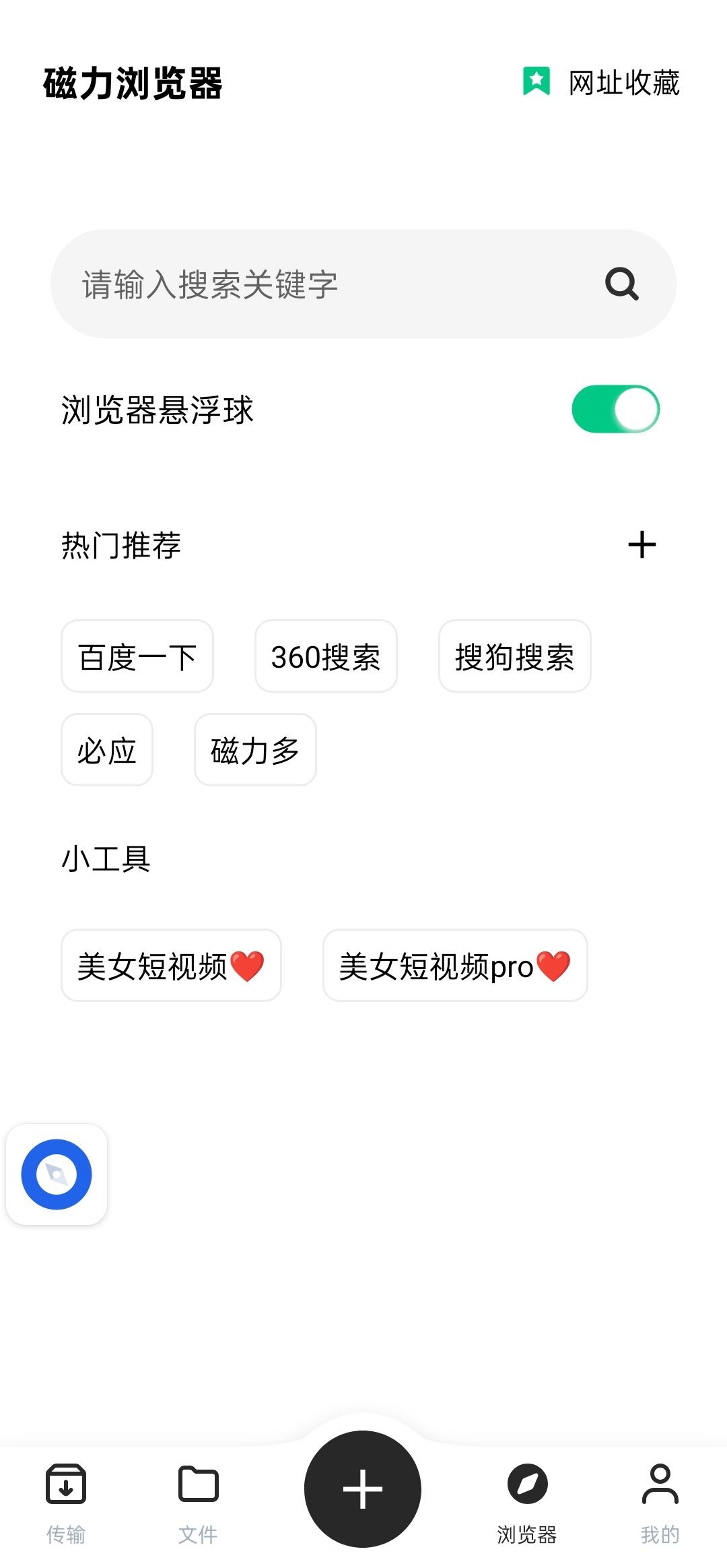 悟空下载 v1.3.0 超好用的磁力下载工具，免费无广告，解锁会员版 安卓  [35.6M]