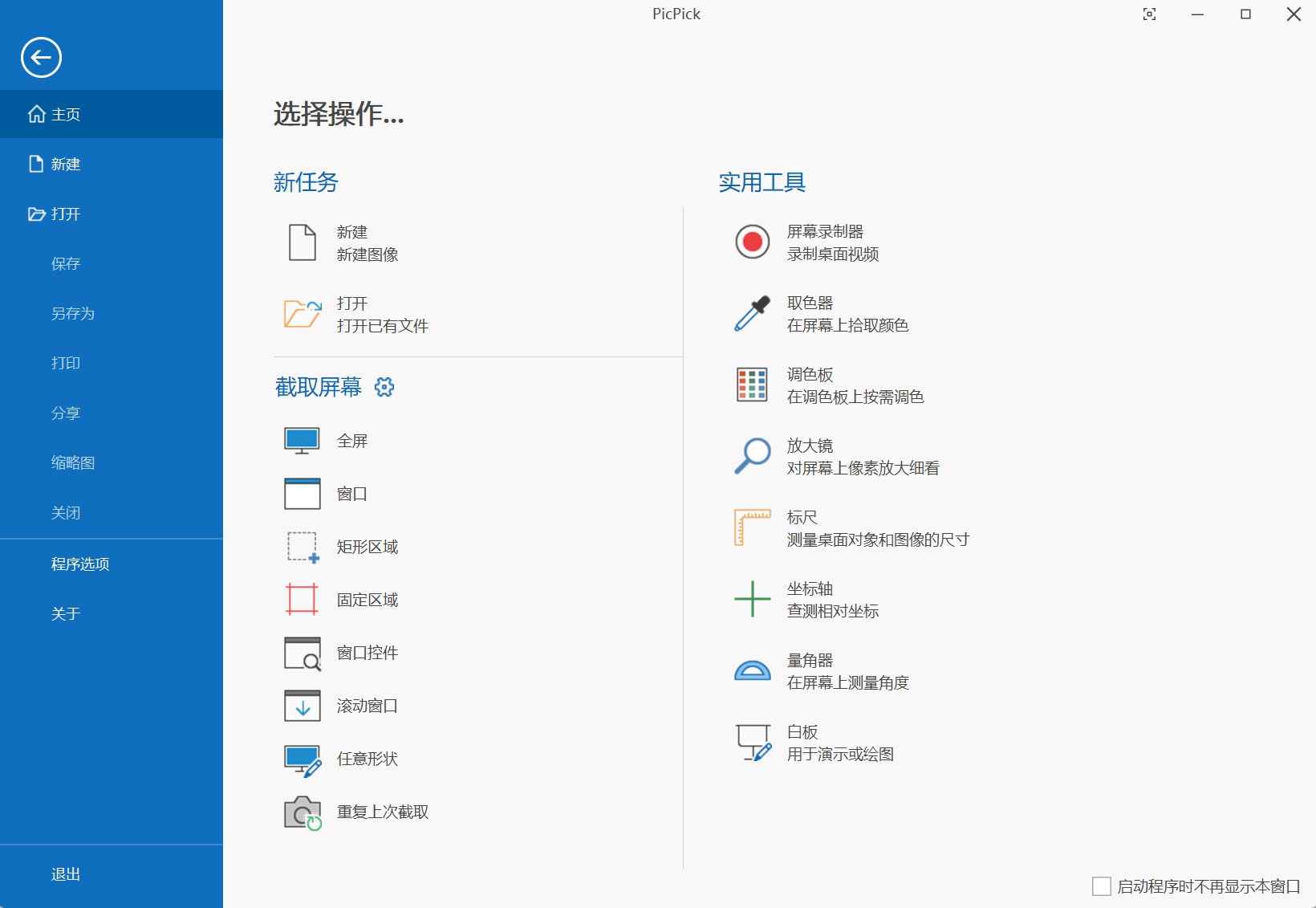 Picpick v7.4.0 绿色便携版 （截屏软件） win  [51.5M]