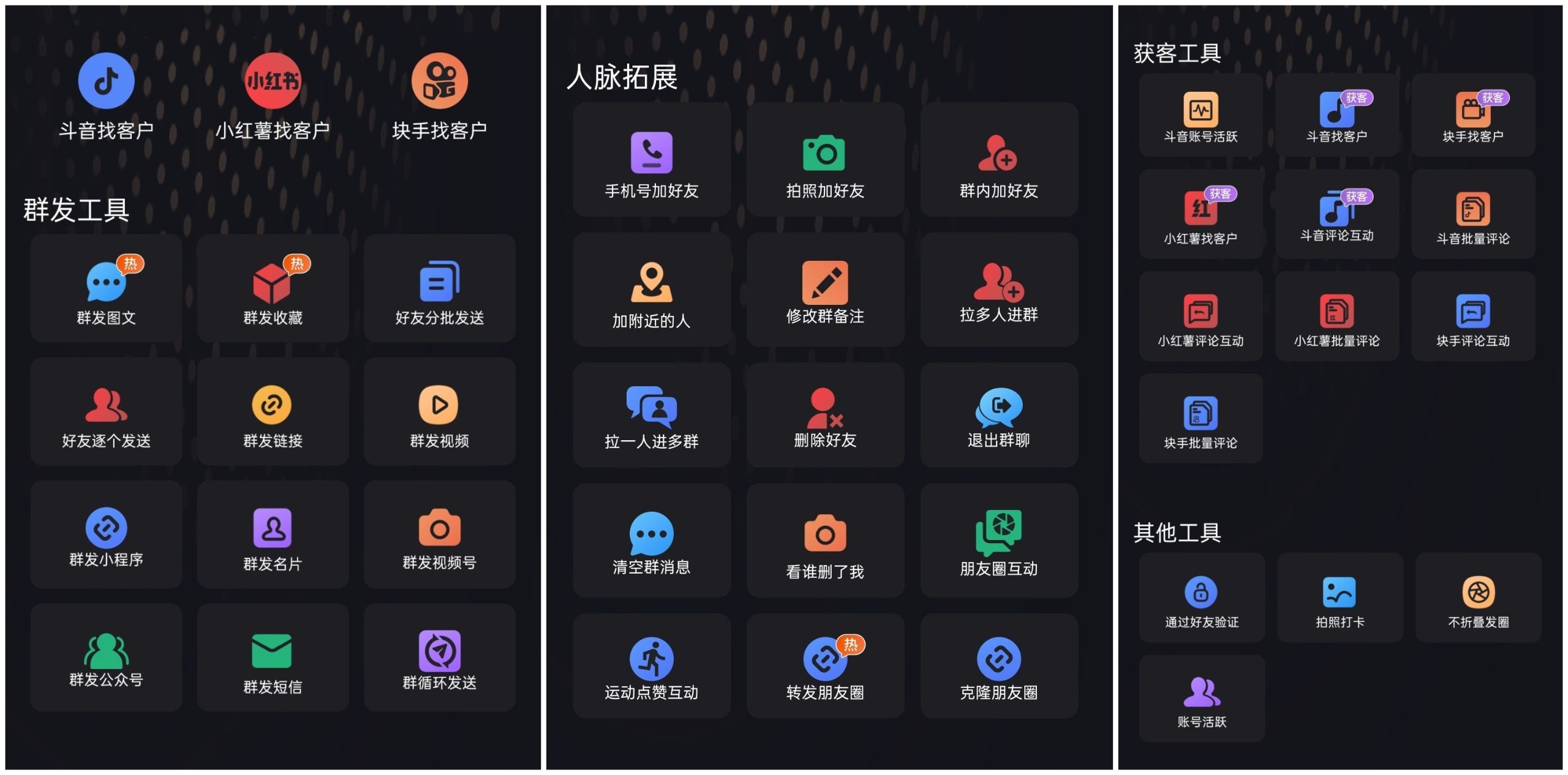 被名字耽误的全能型微信、抖音自媒体助手 - 微商管家v1.1.9会员版 安卓 [53.3M]