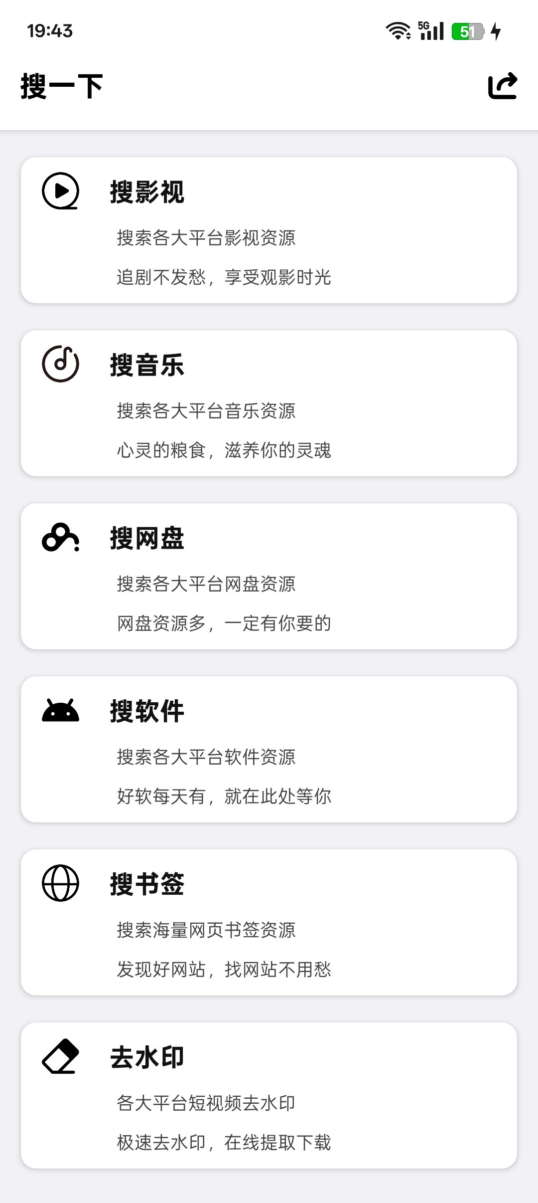 搜一下v1.0，全网资源一站式搜索神器来袭，用过的都说好 安卓  [14.8M]