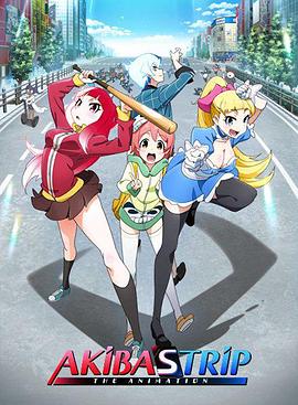 秋叶原之旅 Akiba's Trip - The Animation