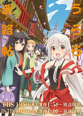 URARA迷路帖 うらら迷路帖