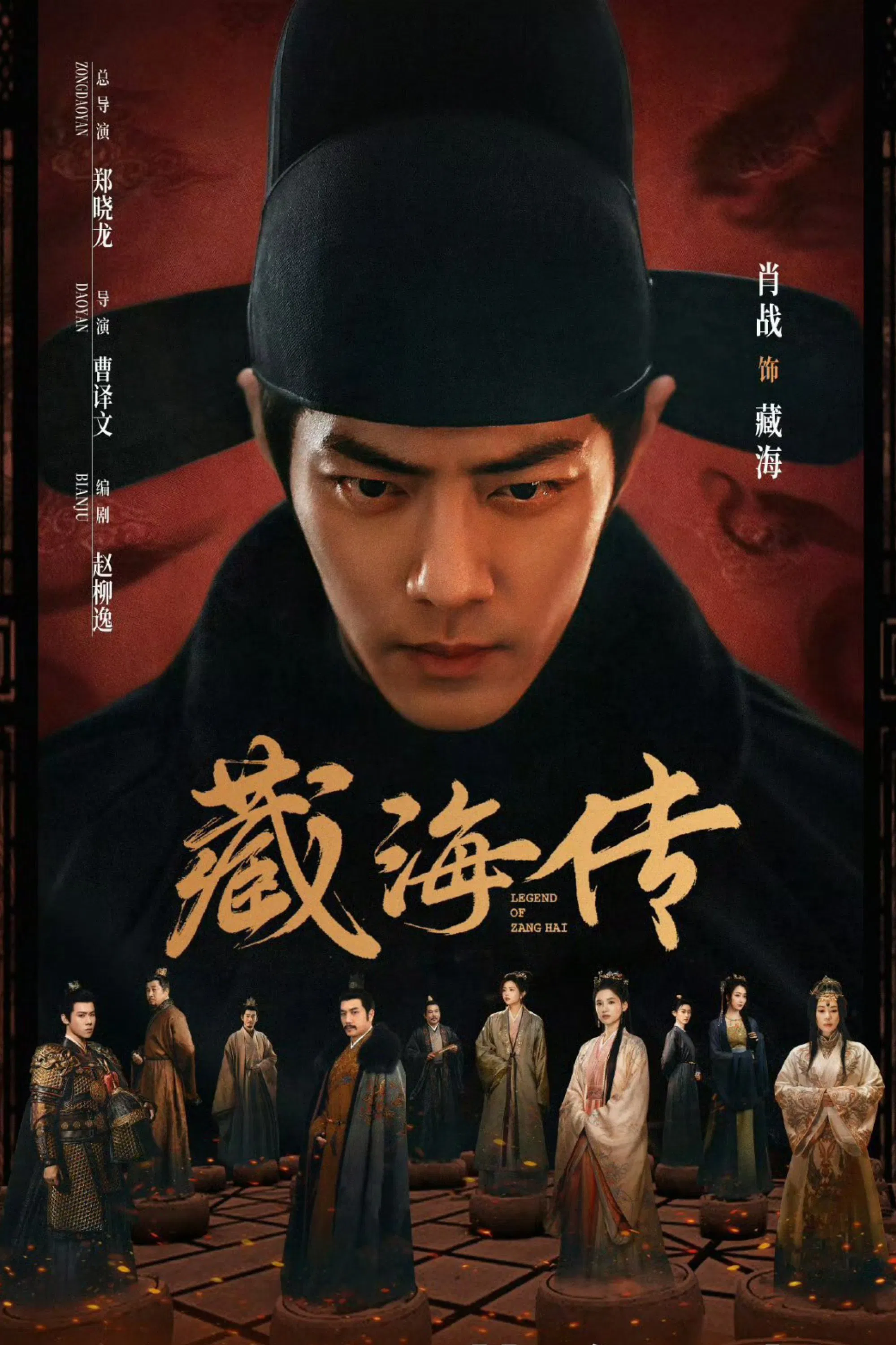 国剧《藏海 传》2025✅         [超前32/40集] 4K帧享影音 / 4K.HQ60FPS 内嵌中字✅         [约8G/集]          [奇幻 古装 肖战 张婧仪 周奇…]