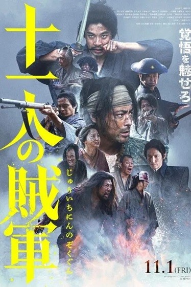 十一人的贼军.2024.日语中字.1080P [4.9G]