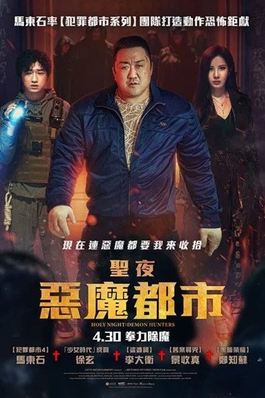 神圣之夜：恶魔猎人.2025.韩语中字.1080P [1.59G]