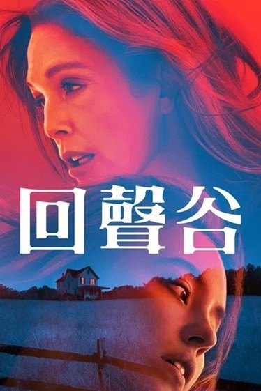 回声谷.2025.英语中英双字.1080P  [2.03G]