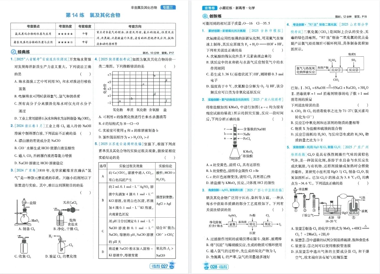      [全网首发精品]2026版新高考金考卷小题狂练     [2026高考备考]
