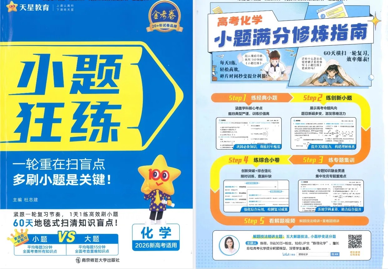      [全网首发精品]2026版新高考金考卷小题狂练     [2026高考备考]