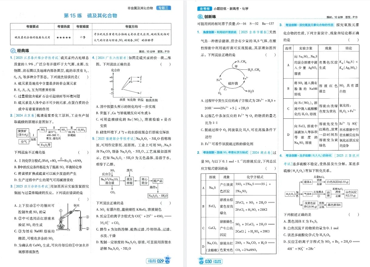      [全网首发精品]2026版新高考金考卷小题狂练     [2026高考备考]