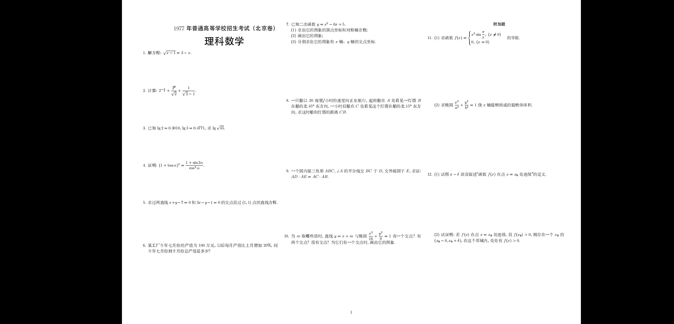  [优质精品]最全高考真题汇编：1977-2021年全国599套高考真题汇总