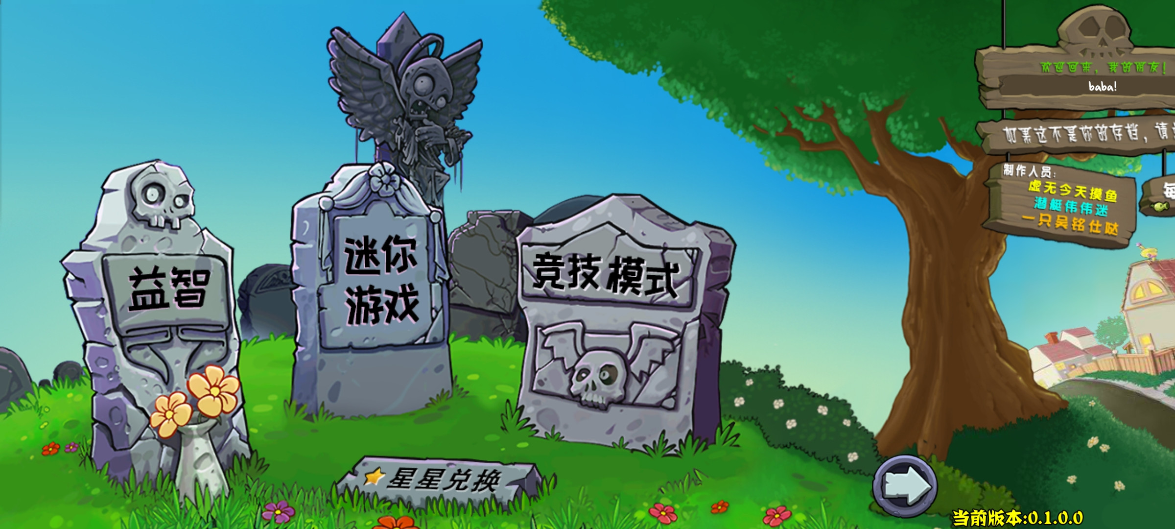 【安卓】植物大战僵尸杂交版重制版V0.1【170MB】