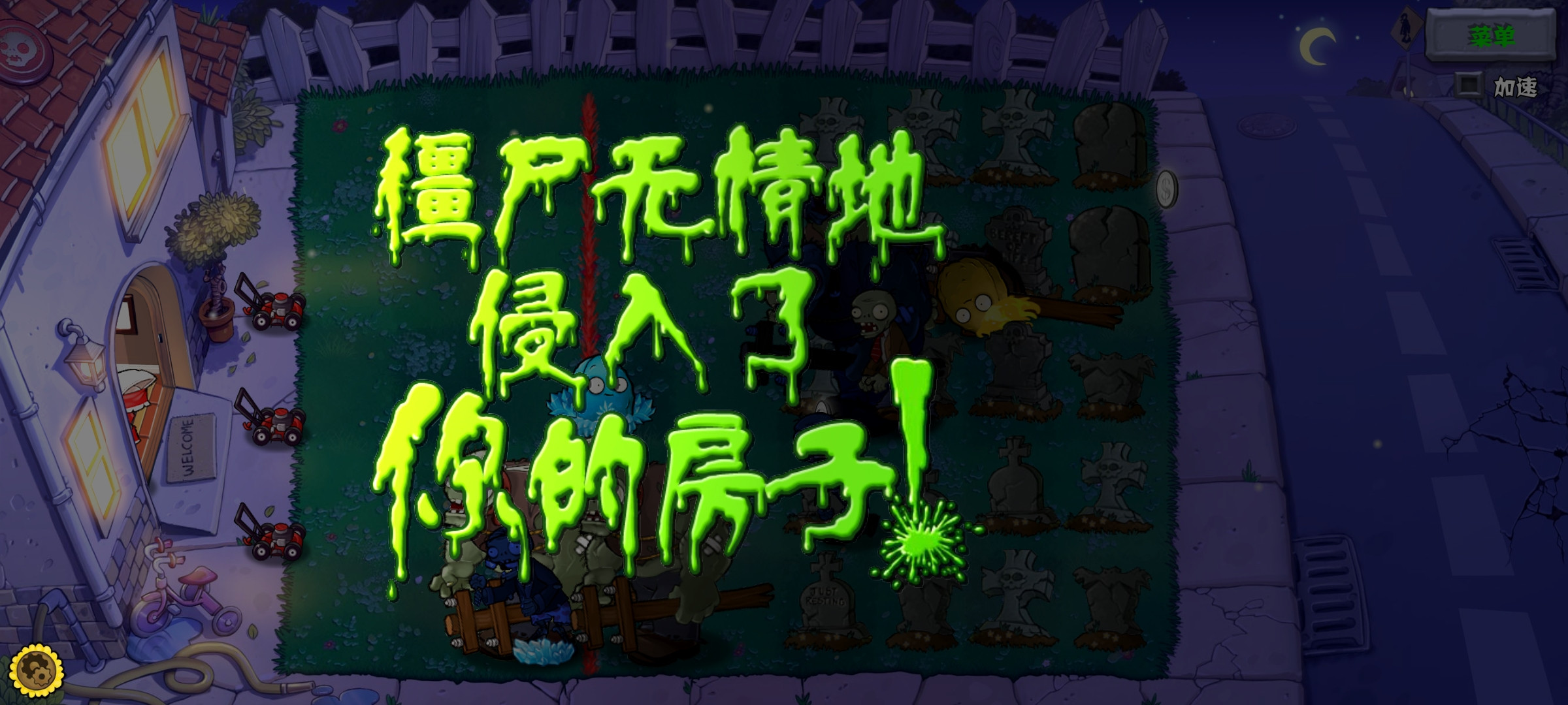 【安卓】植物大战僵尸杂交版重制版V0.1【170MB】