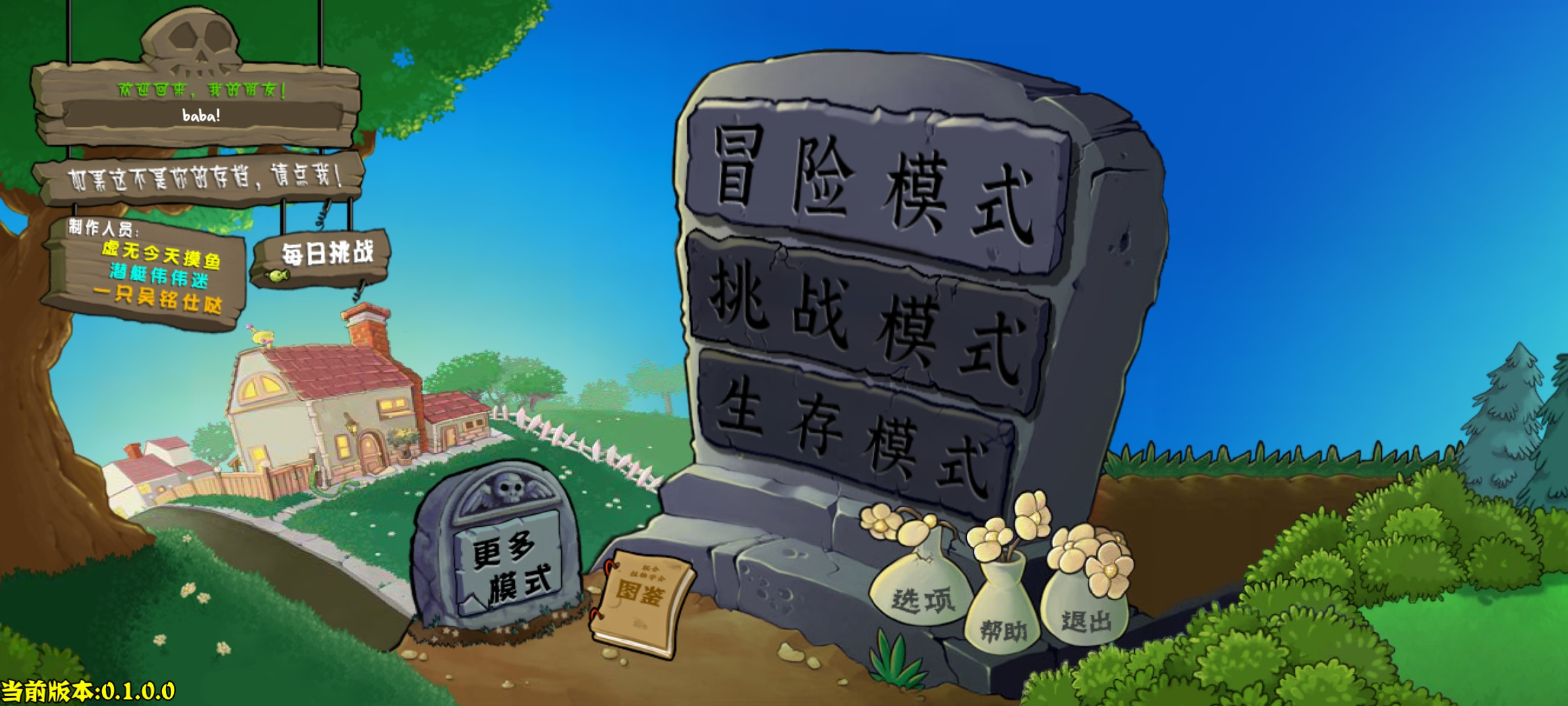 【安卓】植物大战僵尸杂交版重制版V0.1【170MB】