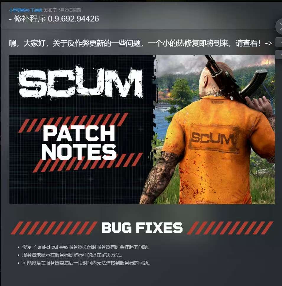 SCUM/人渣 v0.9.692.94426 全DLC免安装简体中文版【29.2G】