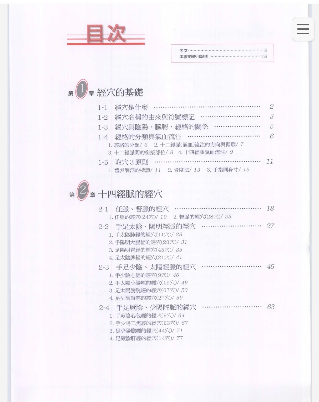 《人体经穴地图》（完全图解版）育生中医出版【PDF】  [99.5MB]