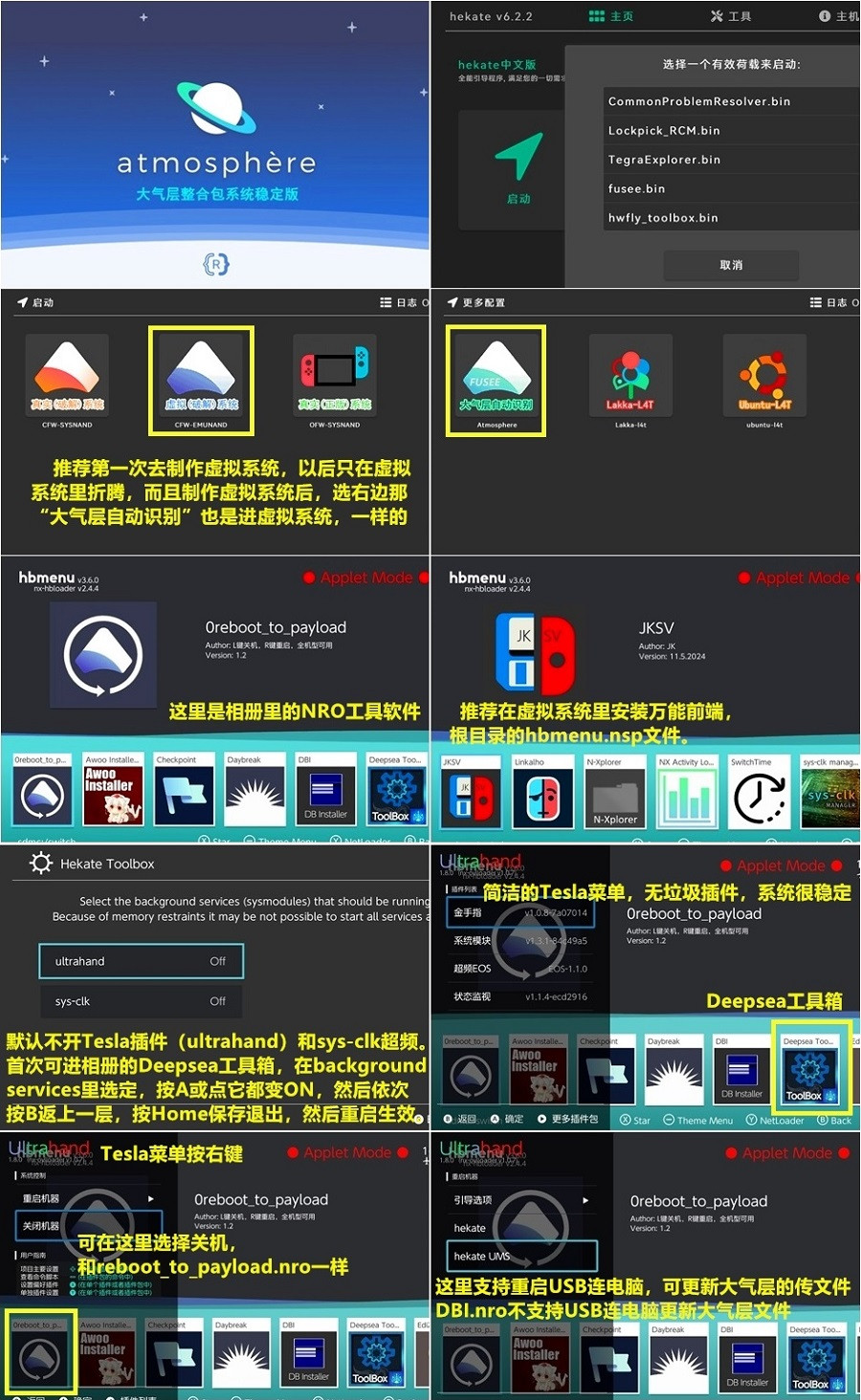 Switch20.1.1系统大气层1.9.1整合包系统稳定版v250617 200MB