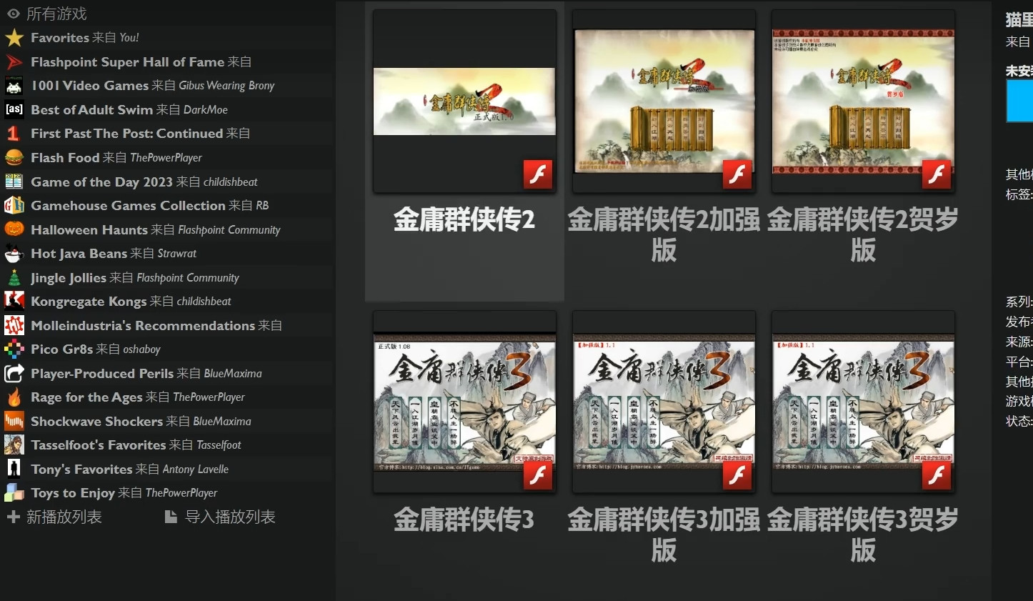 童年回忆！用Flashpoint “离线版4399”免费畅玩经典Flash游戏 FLASH格式 1GB