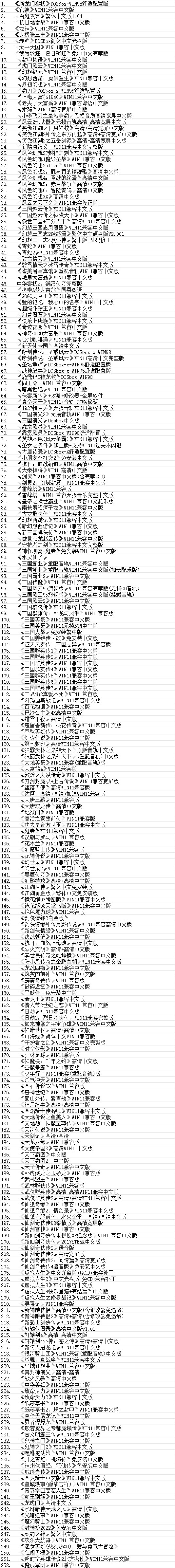 1000多个高清兼容怀旧单机游戏分享 1TB