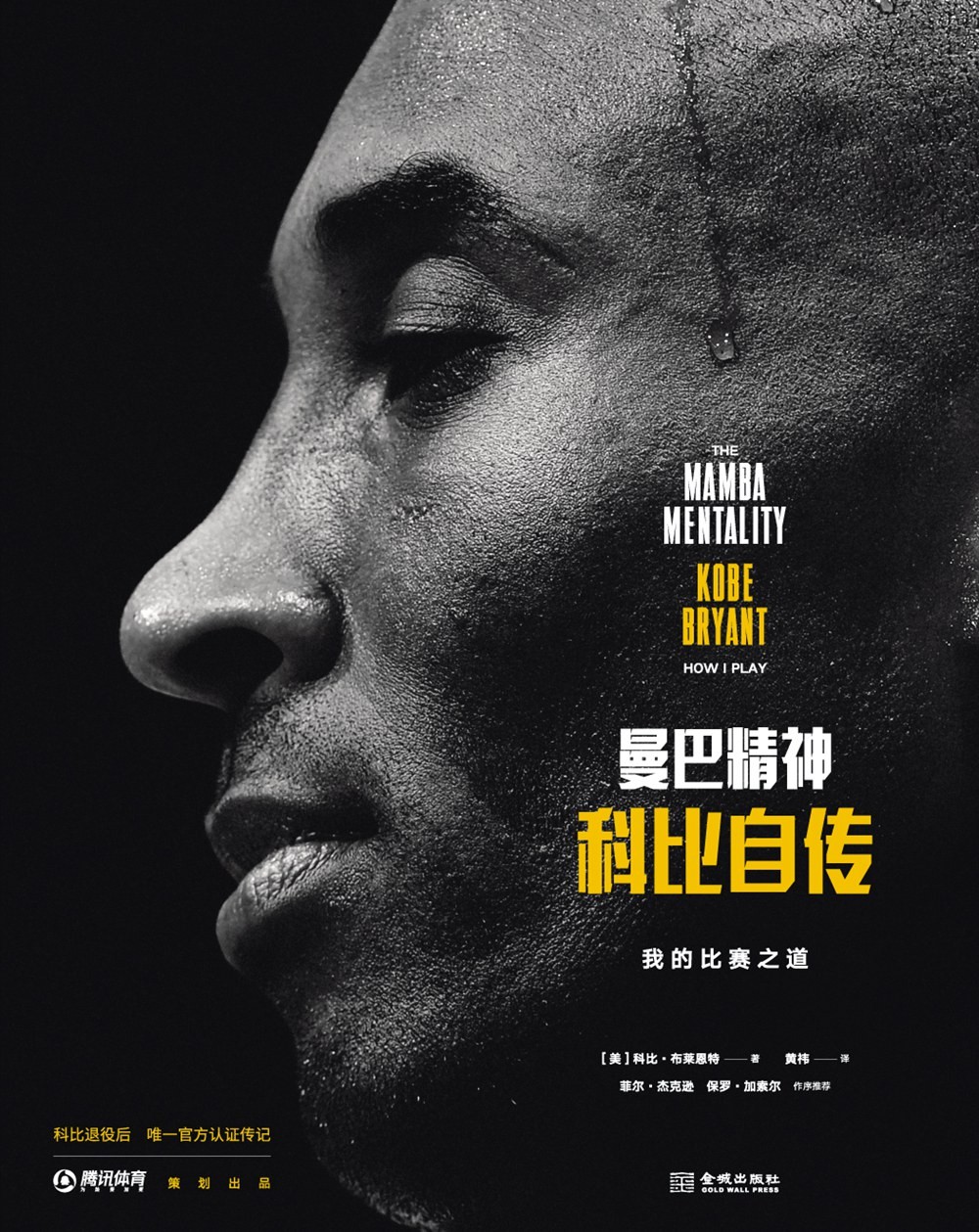 《曼巴精神 : 我的比赛之道》作者:  [美] 科比·布莱恩特【EPUB 格式】【13.4M】