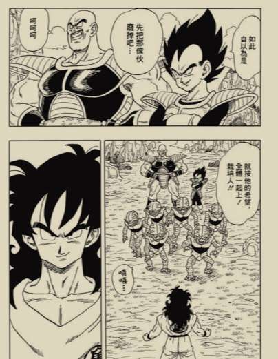 《七龙珠外传:转生成为雅木茶》作者: 漫畫:ドラゴン画廊.リー / 原作:鳥山明【EPUB 格式】【20.3M】