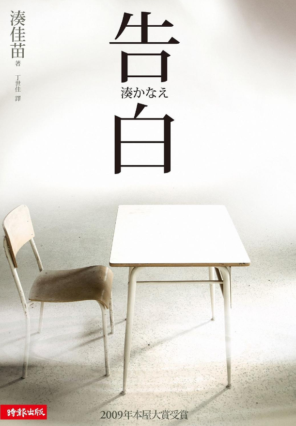 《告白》作者:  [日] 凑佳苗 豆瓣推理小说No.16 【EPUB 格式】【211K】