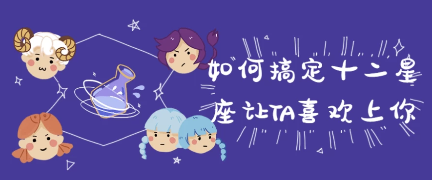 如何搞定十二星座让TA喜欢上你 【3.8GB】