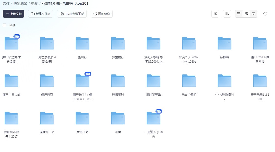 豆瓣高分僵尸电影榜【top20】1080+4K【简繁英字幕】【305.8G】