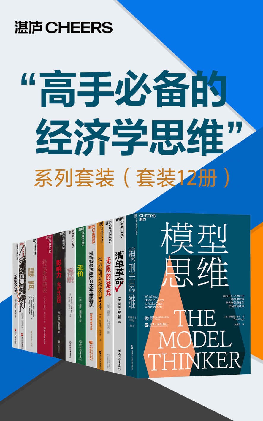 “高手必备的经济学思维”系列套装（套装12册）【湛卢好书推荐】【PDF】【295MB】