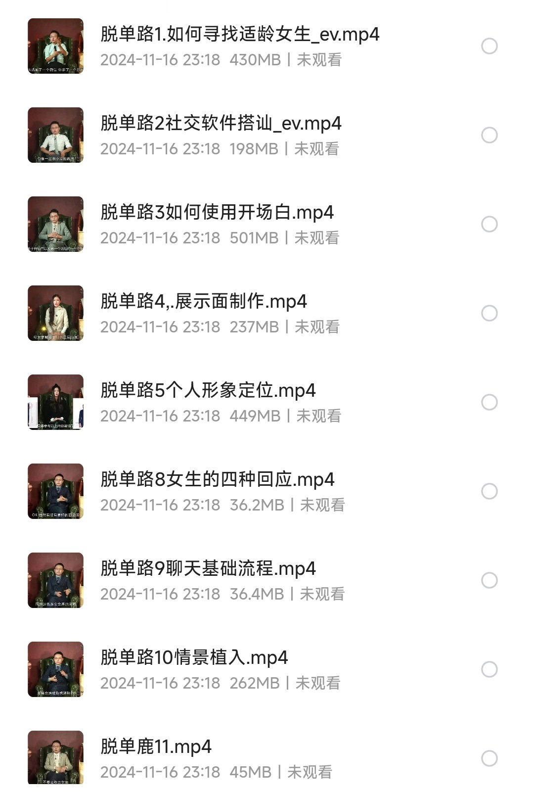 绅士恋爱之恋商情商提升【脱单教程·恋爱教程】【MP4/2.3GB】