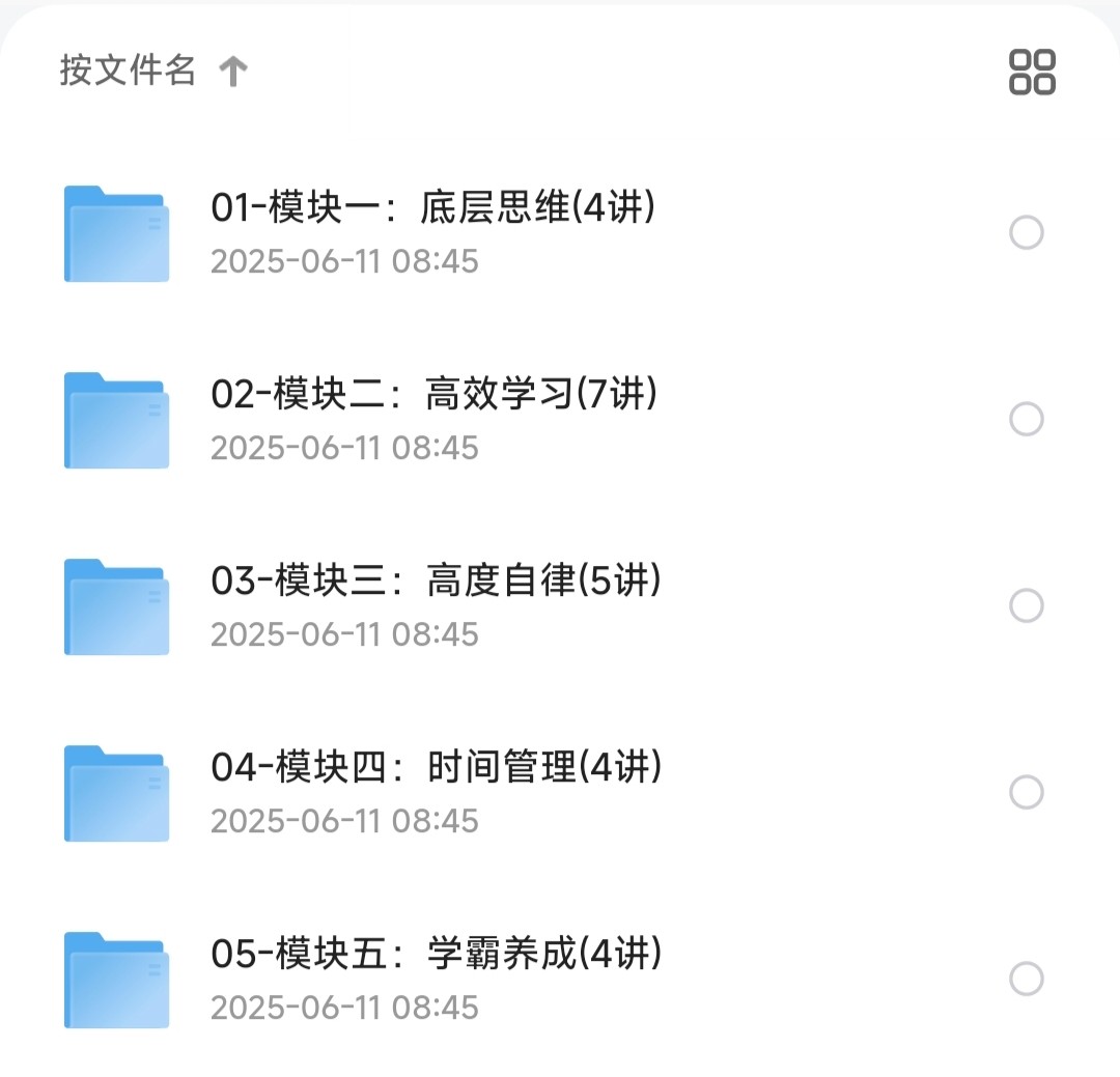 高冷冷：如何成为学习高手【教程】【音频+文档】【325MB】