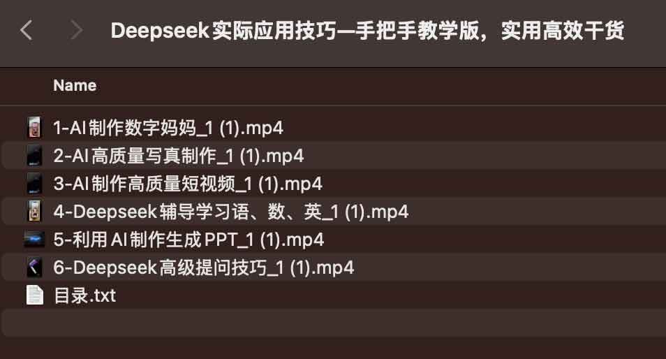 Deepseek实际应用技巧—手把手教学版,实用高效干货