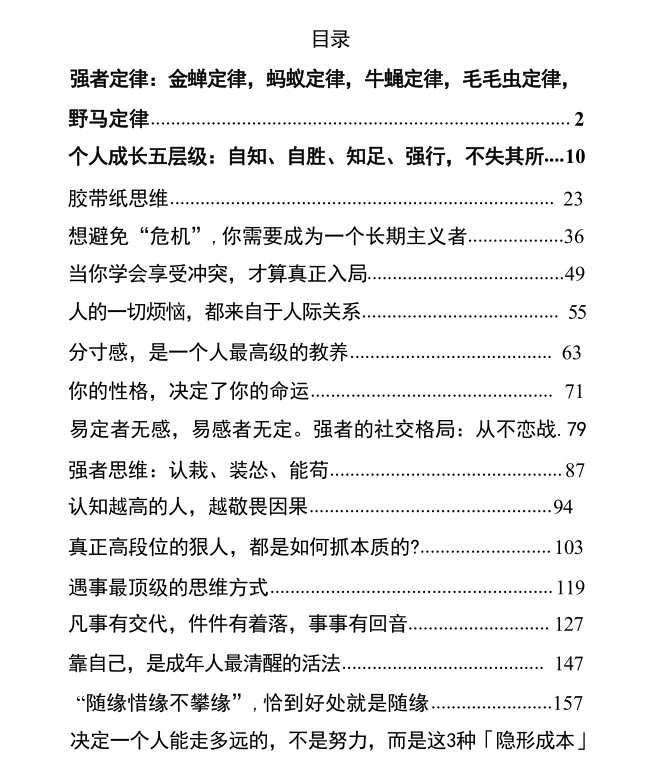 付费VIP社群流出:《强者定律》 46M