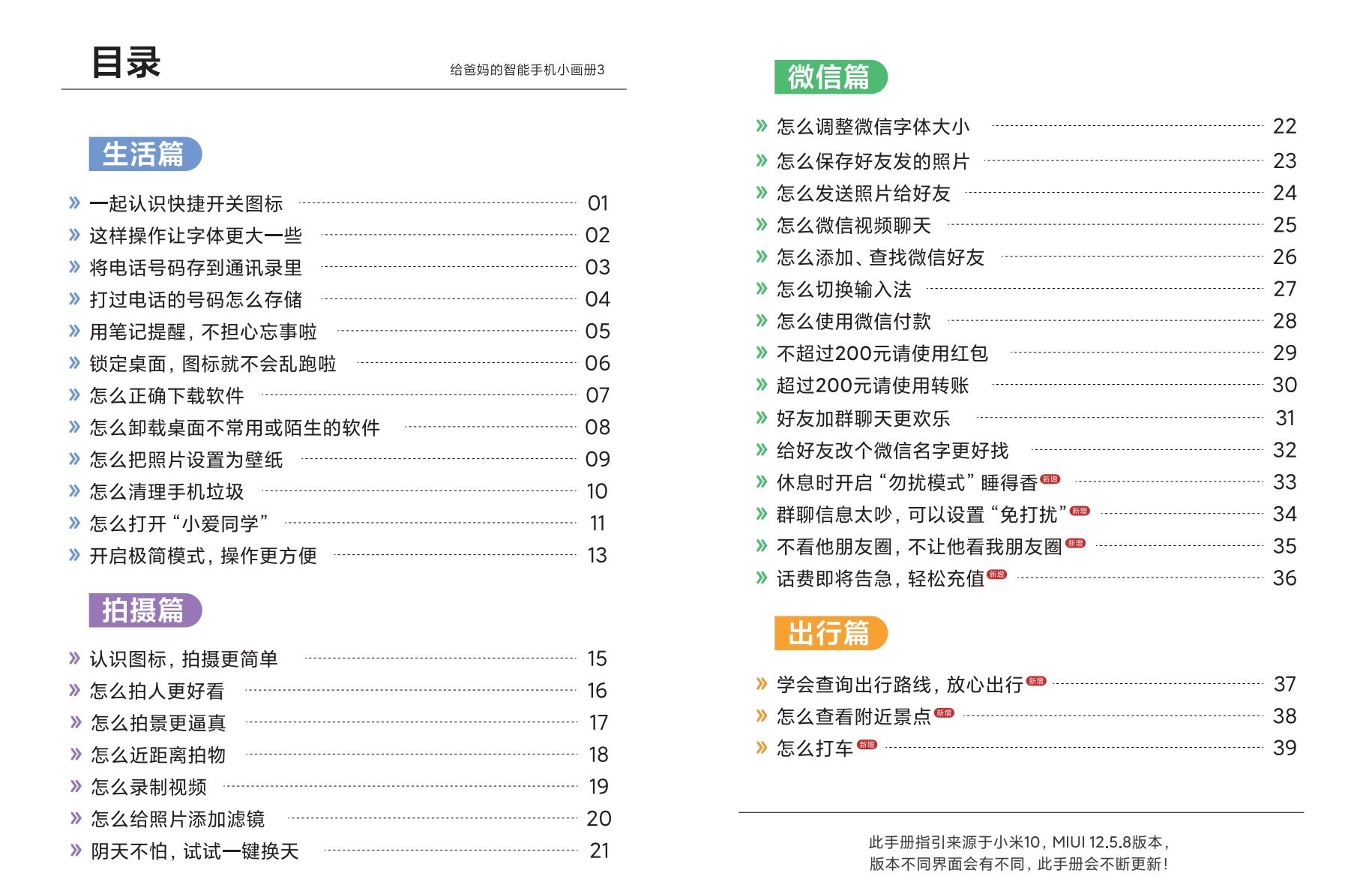 小米智能手机画册:教长辈如何使用手机 57.1M