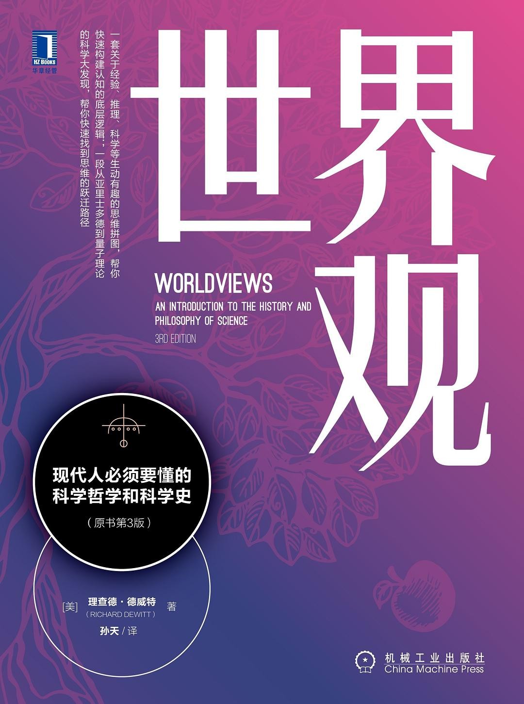 《世界观》 epub 10.9M