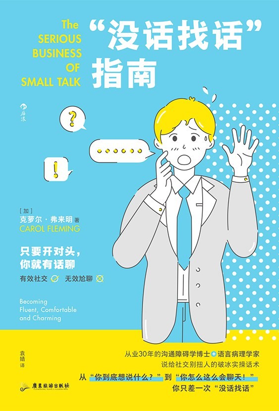 《“没话找话”指南》 epub 12.3M