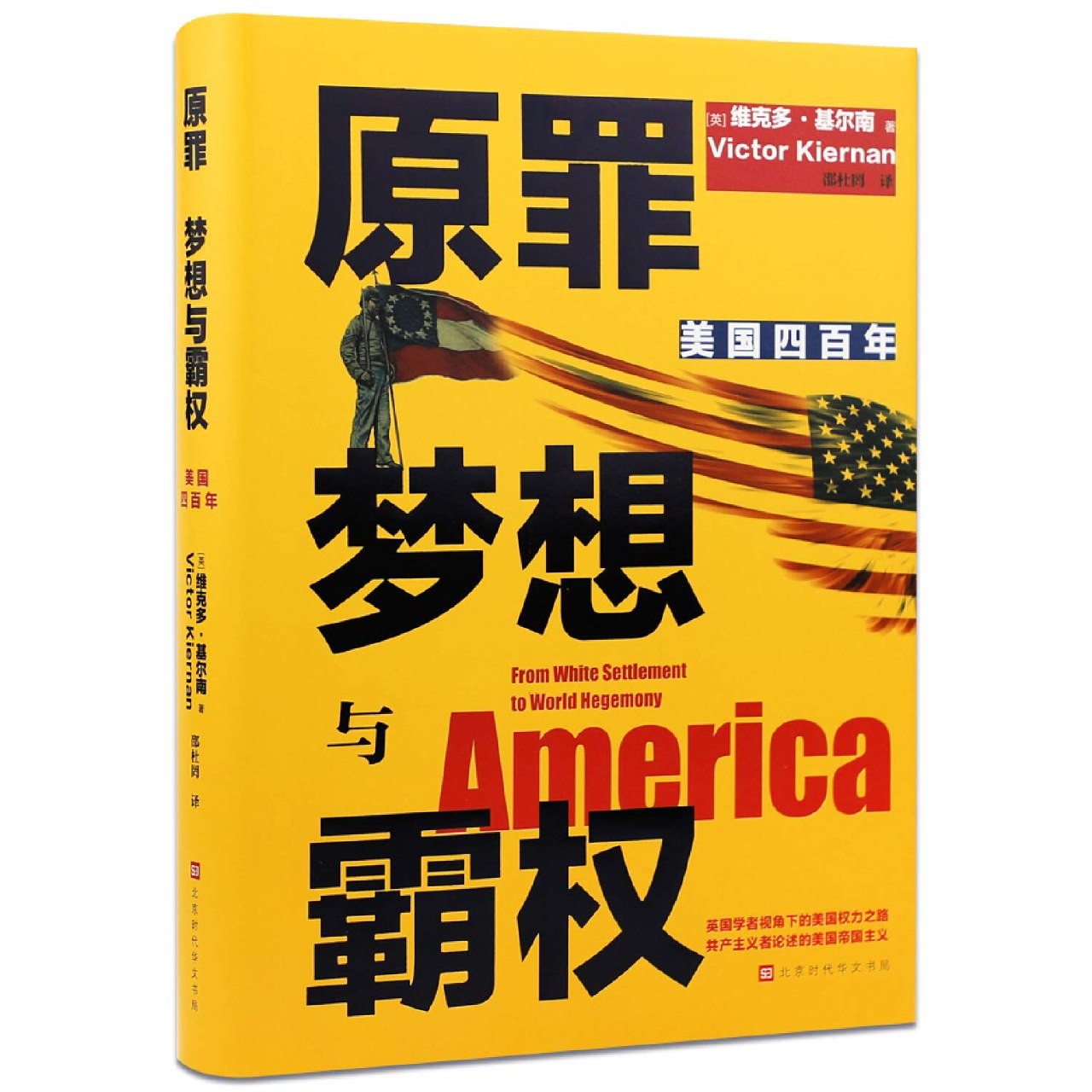 《原罪、梦想与霸权:美国四百年》 【PDF+全格式】