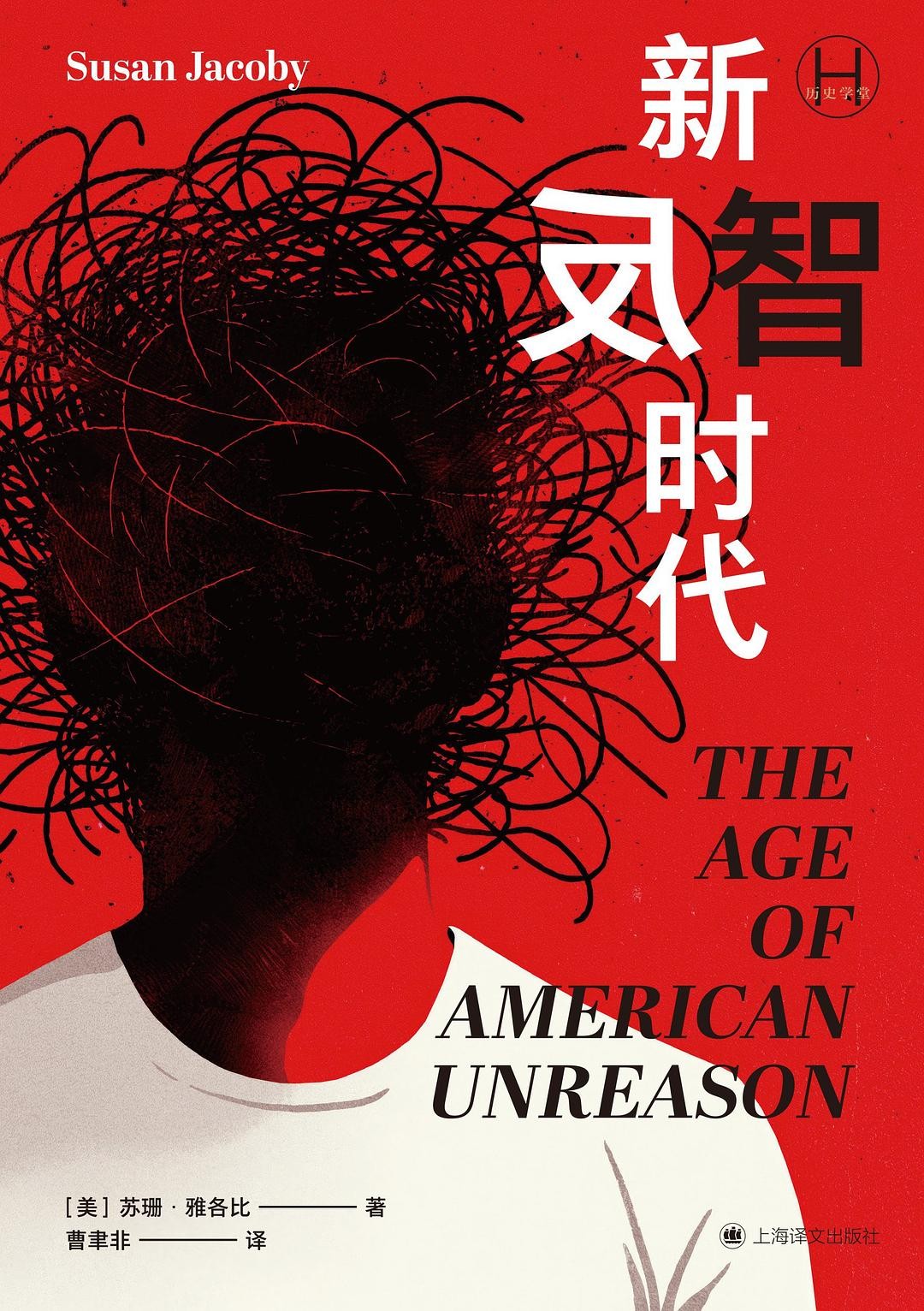 《新反智时代》 epub 1.4M