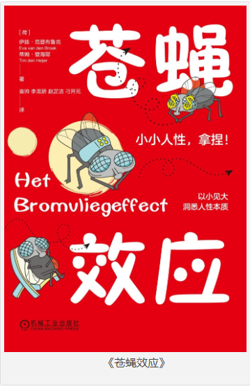 《苍蝇效应》小小人性，拿捏! [epub] [30MB]