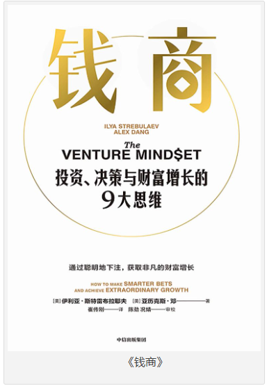 《钱商》投资、决策与财富增长的9大思维 [pdf] [7MB]