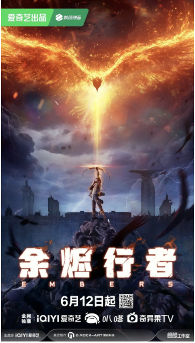  [余烬行者] [更新至第3集] [2025最新国漫] [国语中字] [4K/700MB]