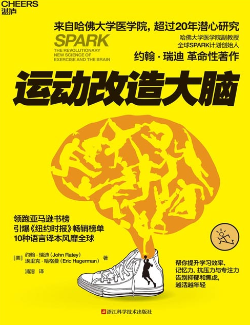 《运动改造大脑》运动锻炼肌肉 锻炼大脑 改造心智与智商 [pdf] [5MB]