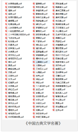《中国文学名著》100部珍藏版 [pdf] [400MB]