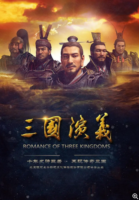 [三国演义 全86集] [2017再现传奇三国] [国语中字] [1080P/26GB]