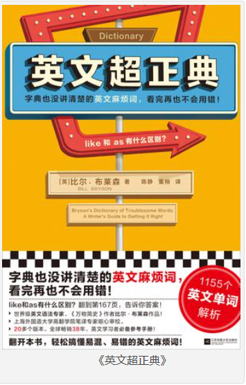 《英文超正典》1155个英文单词解析 双色印刷 英语字典 [pdf] [5MB]