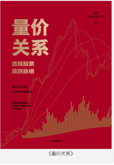《量价关系》透视股票涨跌脉络 [pdf.epub] [50MB]