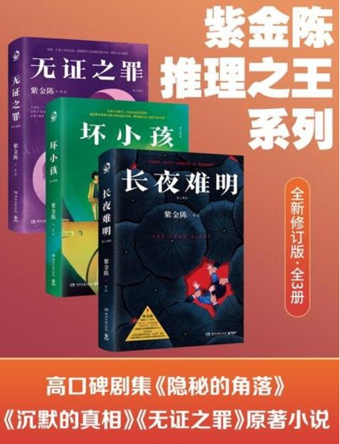《紫金陈：推理之王系列》高智商犯罪 [pdf] [5MB]