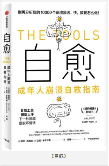 《自愈》成年人崩溃自救指南 [pdf.epub.azw3] [8MB]
