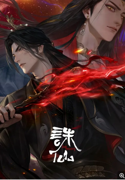   [诛仙 第三季]  [更新至第3集]  [2025最新国漫]  [国语中字]  [4K/500MB]