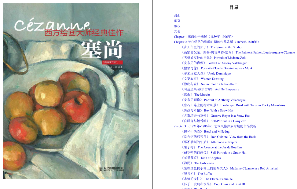 《西方绘画大师原作：塞尚》艺术爱好者必读 [epub] [60MB]